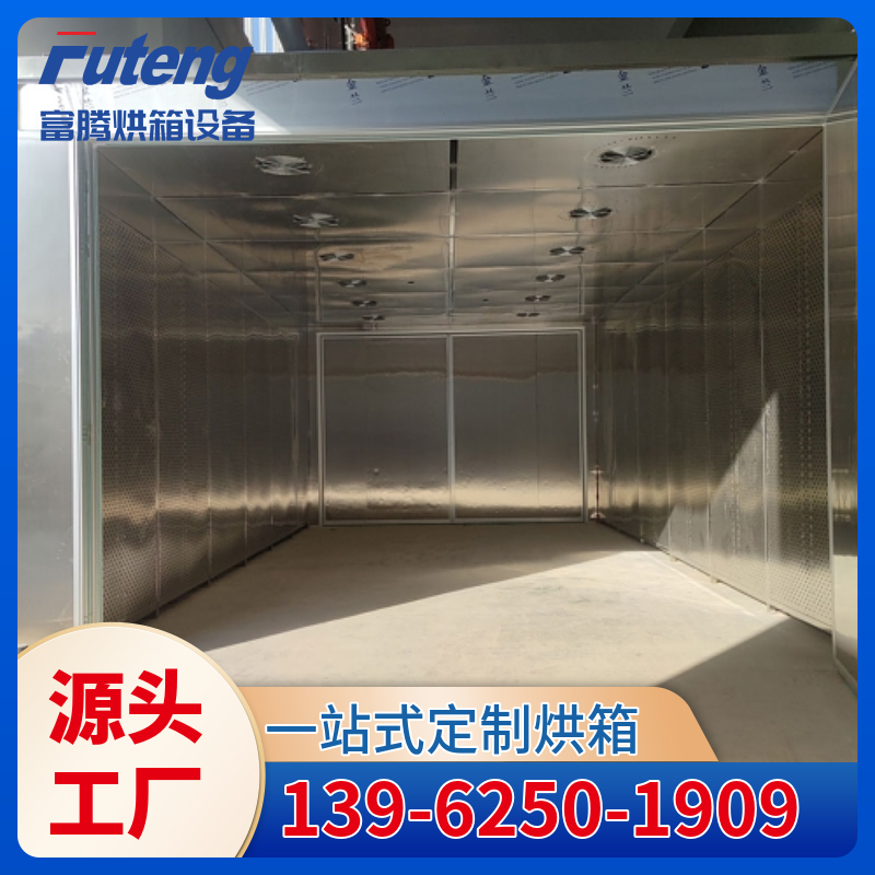 大型烘房 大型烘箱 工业烘箱, 热风循环烘箱