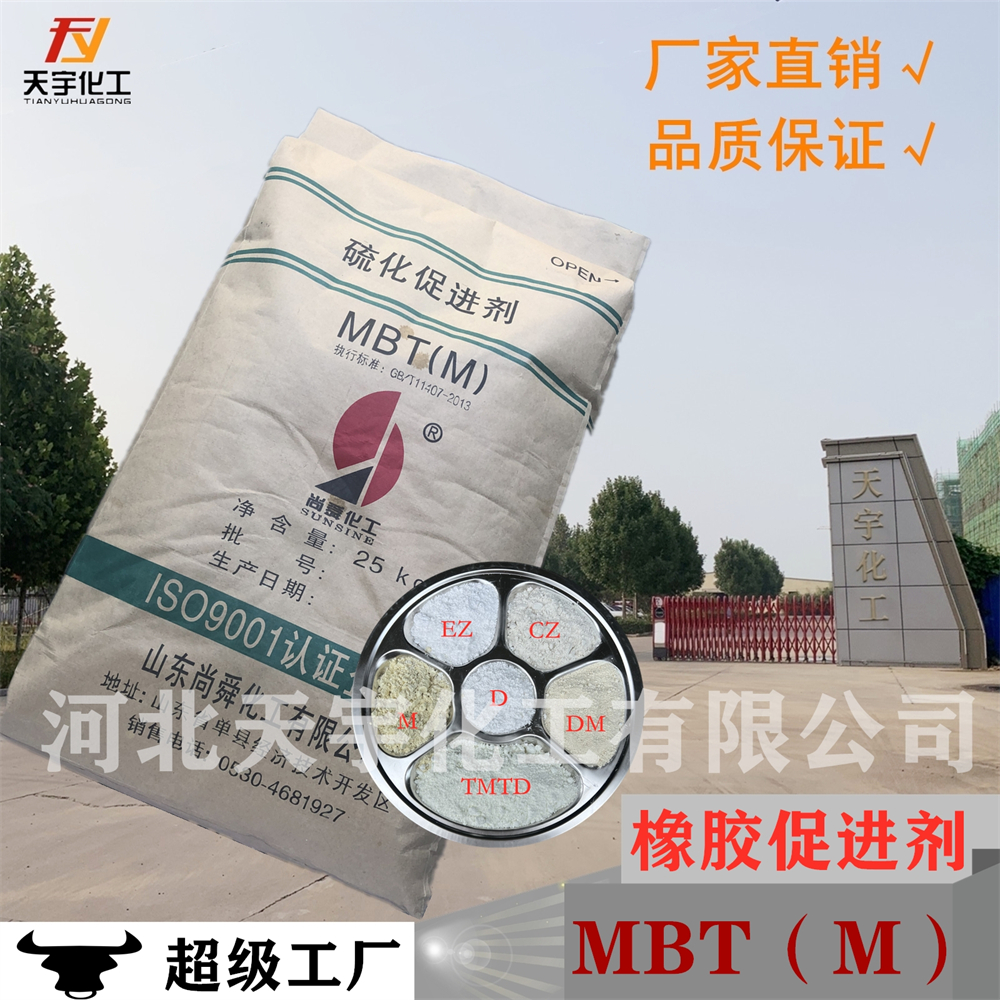现货促进剂 硫化促进剂 橡胶促进剂 氧化锌高含量 工厂供应