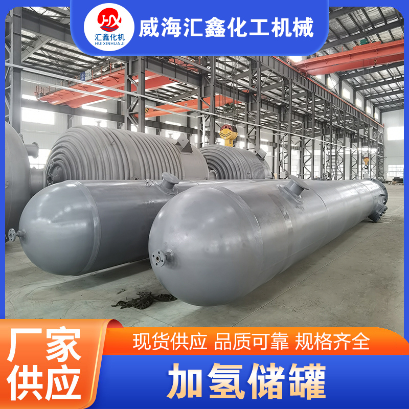 加氢储罐-欢迎来电咨合理询报价