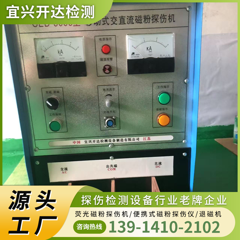 江苏多功能磁粉探伤机 厂家直销-按需定制 选择 开达检测