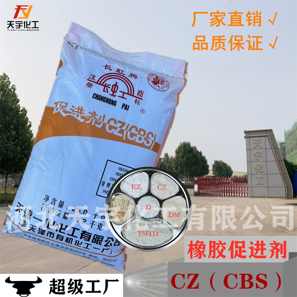 现货促进剂 硫化促进剂 橡胶促进剂 氧化锌高含量 工厂供应