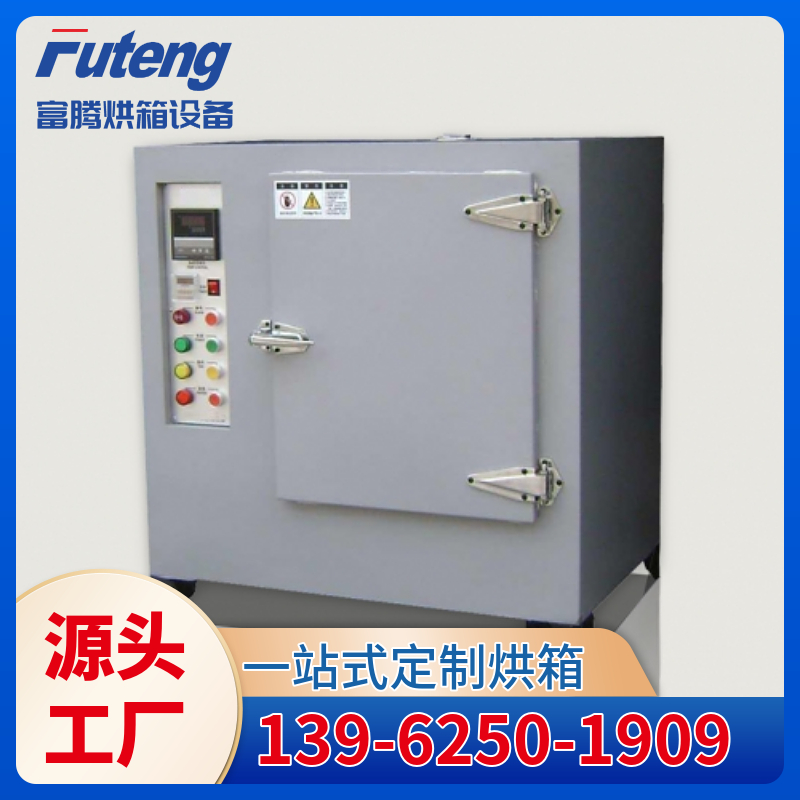 高温烘箱（干燥箱）工业烘箱, 热风循环烘箱, 高温烘箱, 鼓风恒温干燥箱  高温度500℃