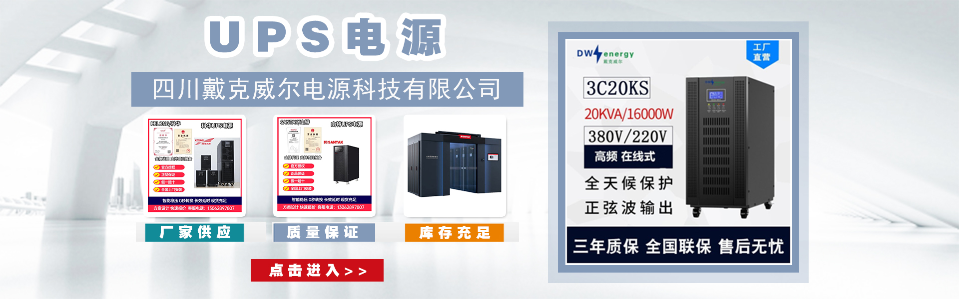 四川戴克威尔电源科技有限公司