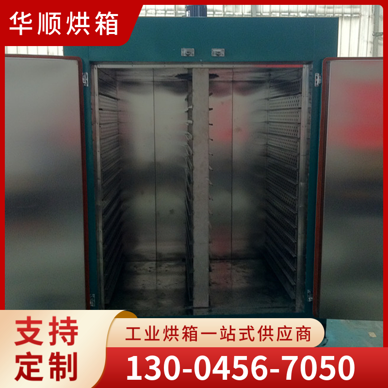 华顺烘箱  丝茧烘箱