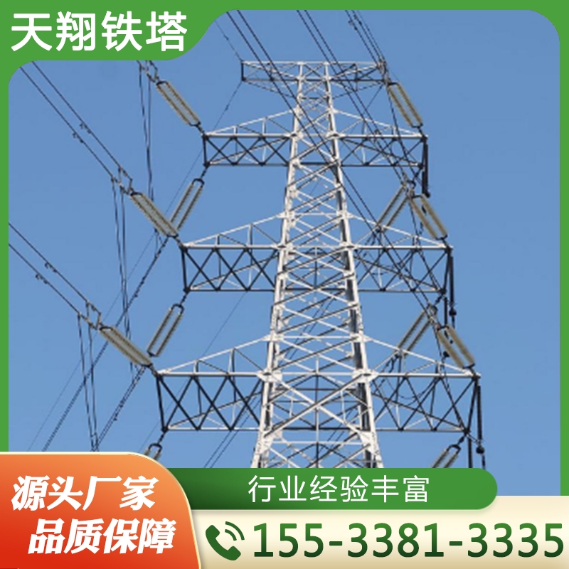 电力塔 严格执行生产标准