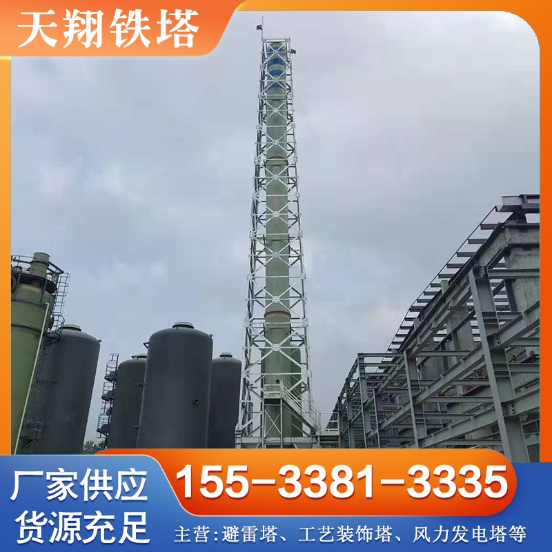 烟囱塔 烟筒塔 诚信商家选择 品质无忧