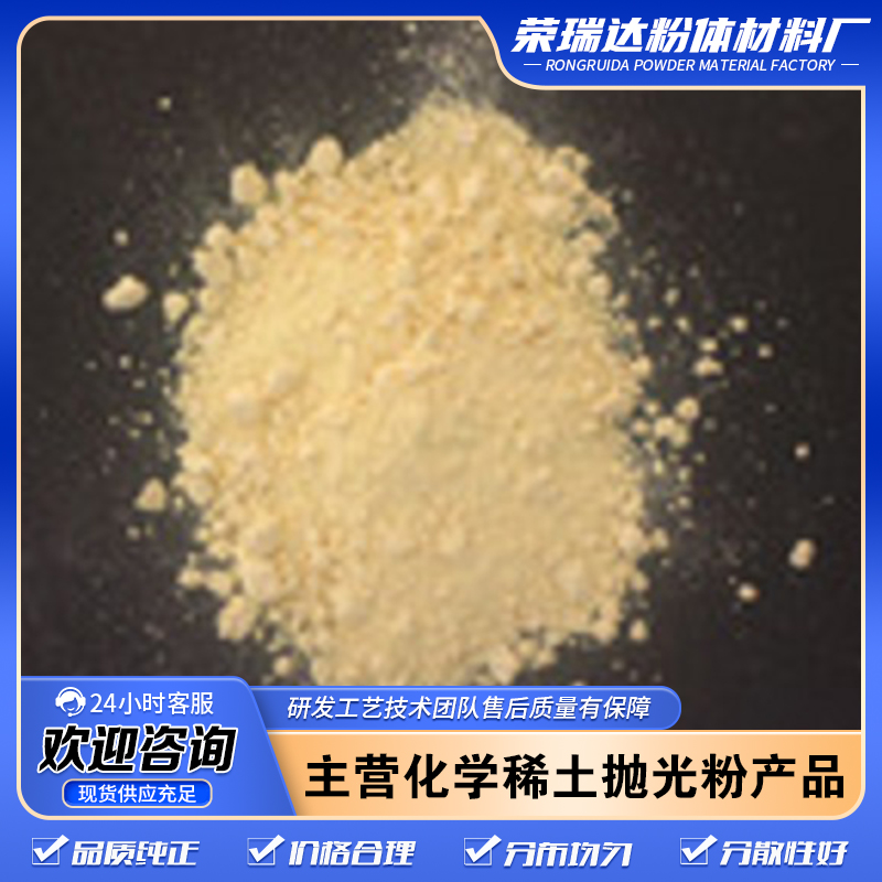 氢氧化铈 99.9%含量 用作玻璃澄清和脱色剂 塑料稳定剂