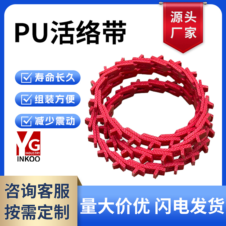 耐磨PU无钉聚氨酯活络带 高强度三角带鱼鳞带拼接可拆卸多节带