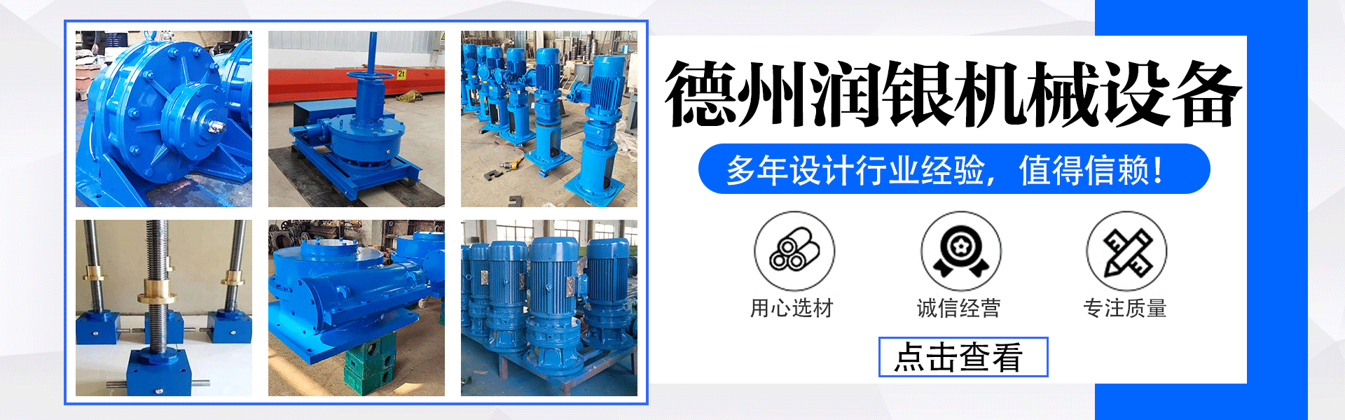 德州润银机械设备有限公司