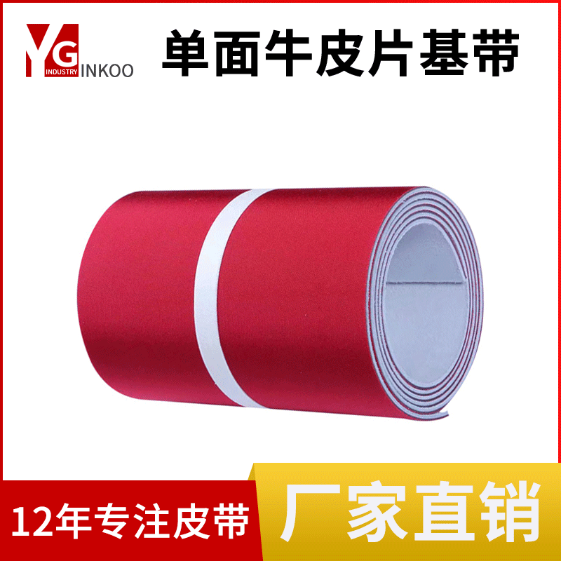 高速工业扁平黄绿皮带单面牛皮片基带磨床同步传送带