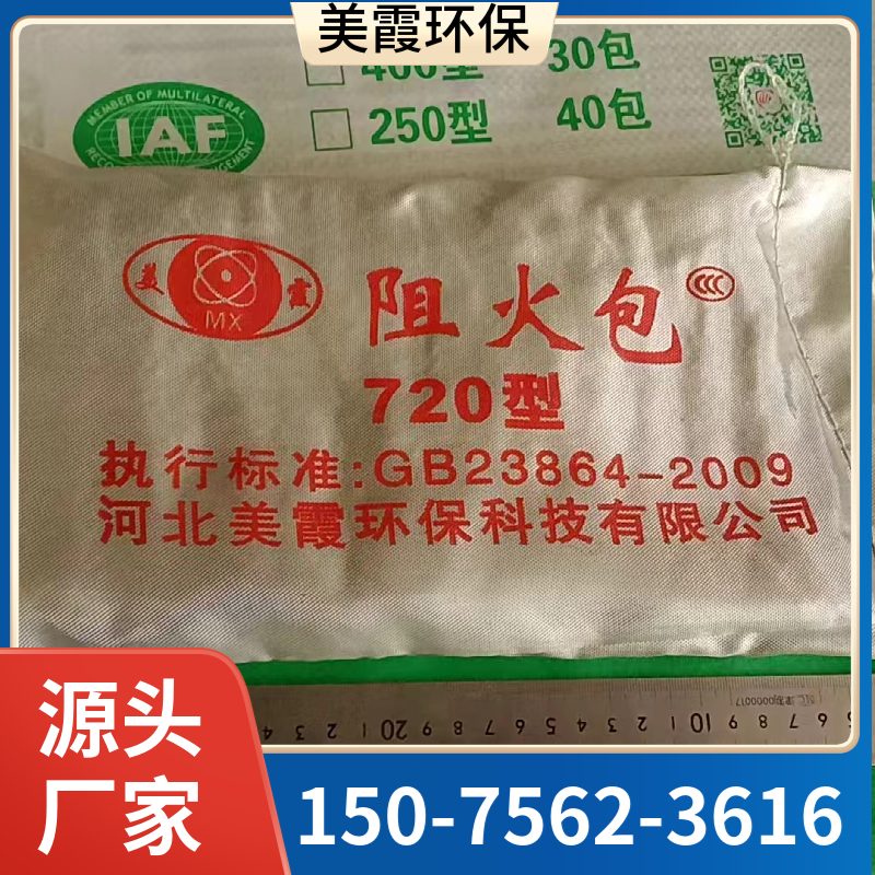 电缆孔洞防火包 阻燃包 防火封堵包 厂家直供阻火包