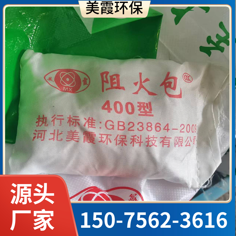 250型 400型 720型阻火包 美霞防火包 厂家直供