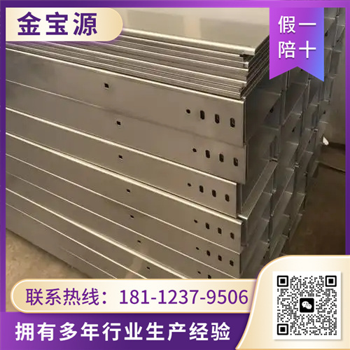 不锈钢桥架 选择 金宝源  可定制生产销售一站式服务