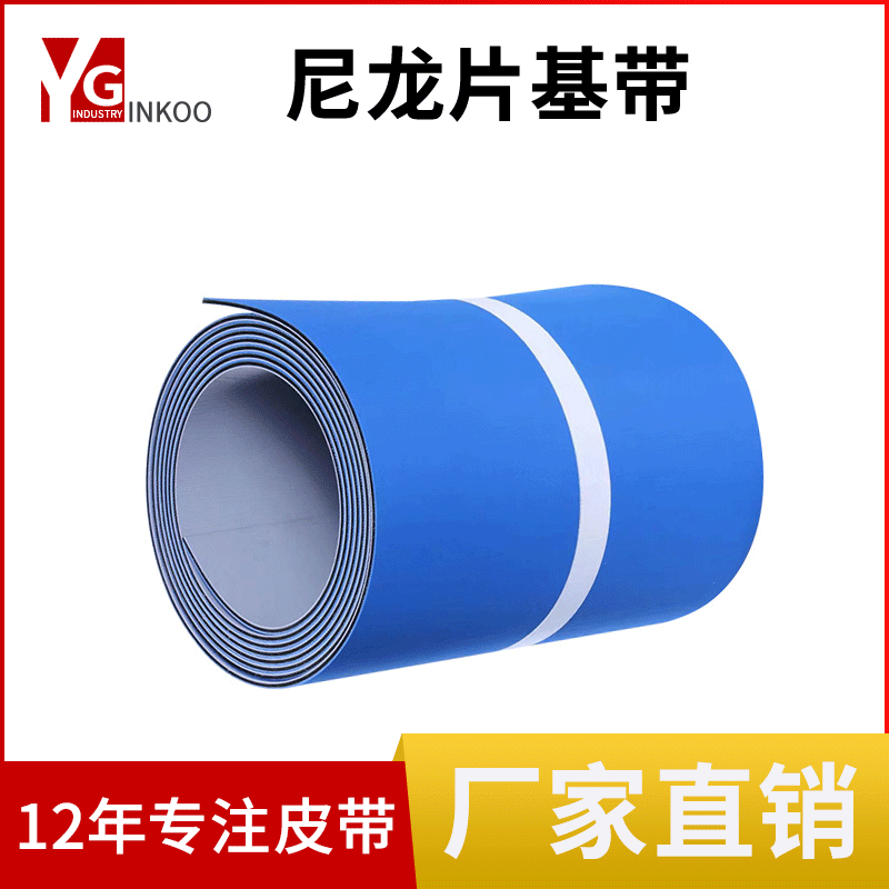 双面牛皮尼龙片基带纺织印刷高速传动平皮带定制款工业皮带