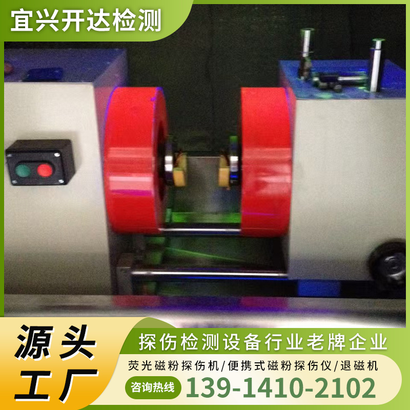 磁粉探伤机探伤仪 认准 宜兴开达检测设备 可定制生产加工