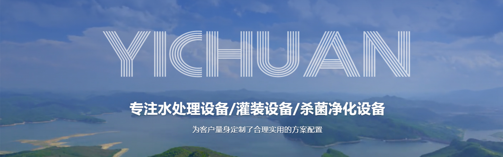 山东益川水处理设备有限公司