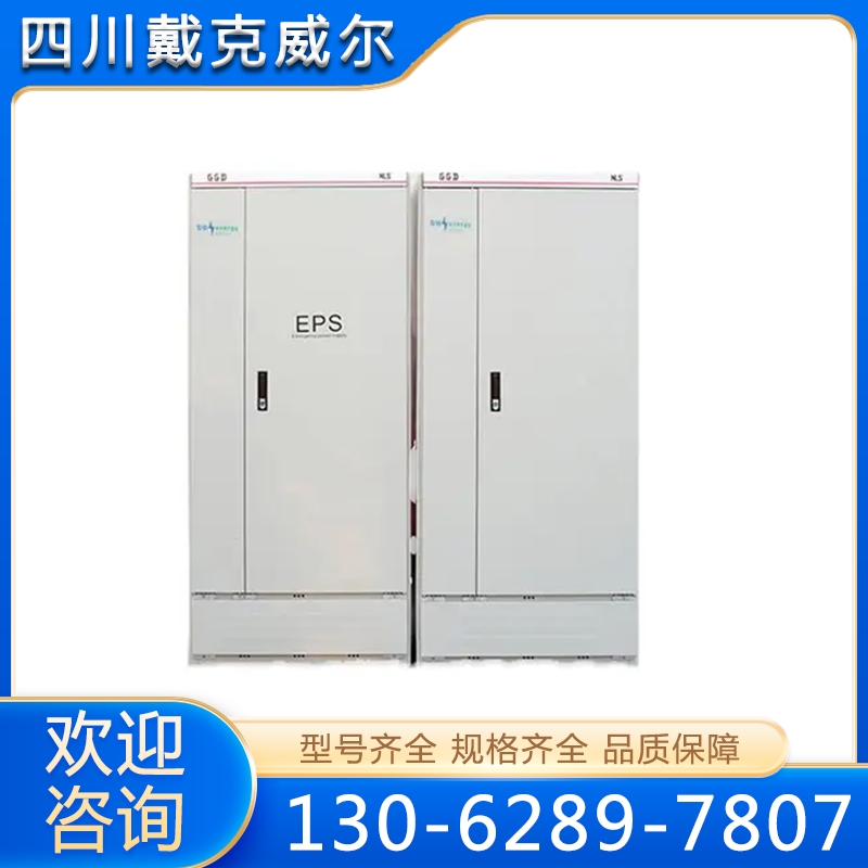 EPS消防应急照明集中电源 自配延时时间 支持定制