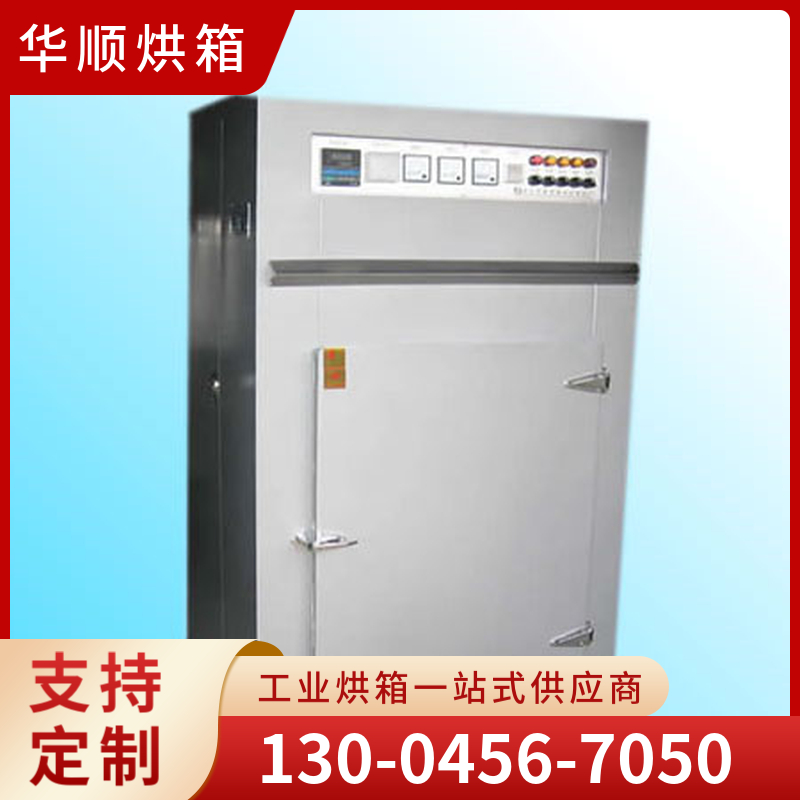 洁净烘箱 华顺烘箱 厂家直销
