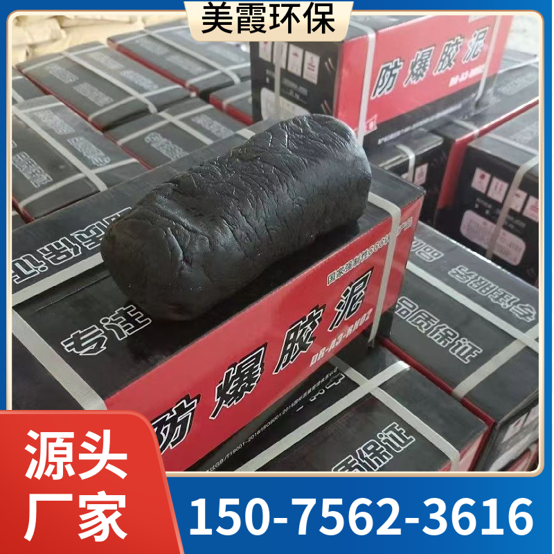 防爆胶泥 黑色防火堵料 用于石油化工防爆区域