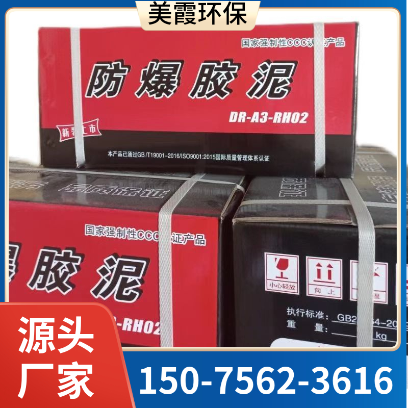 黑色防爆胶泥 电缆防爆胶泥 美霞工厂  自产自销