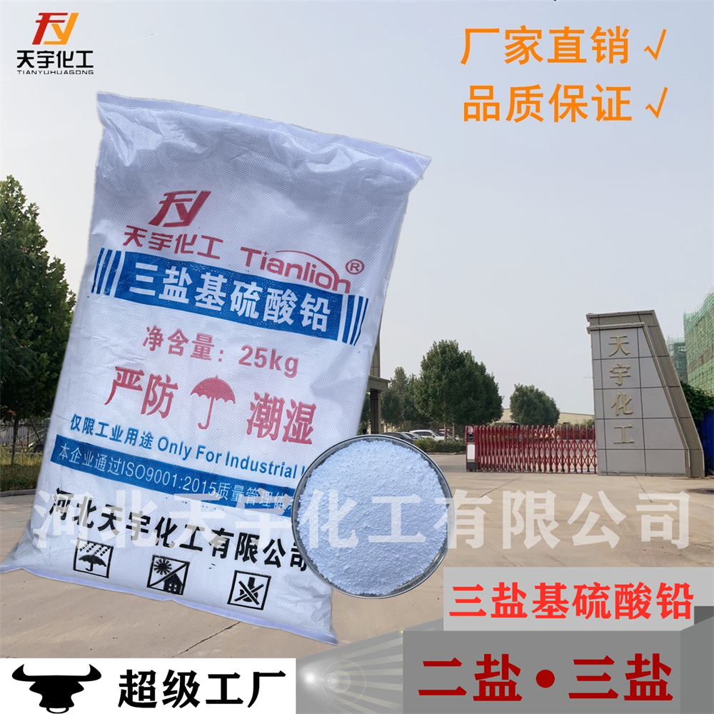 天宇 二盐基亚磷酸铅 复合稳定剂 PVC稳定剂现货
