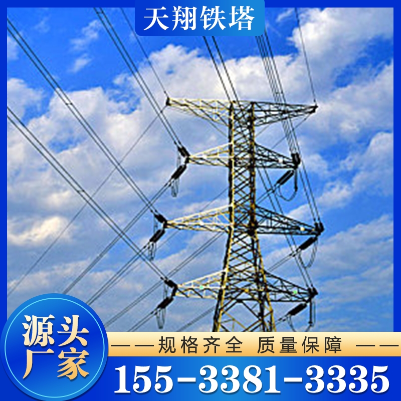 电力塔 厂家供应 欢迎咨询