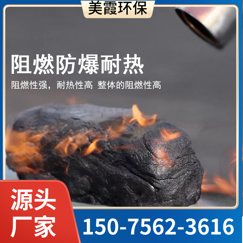 黑色防爆胶泥  防爆堵料 耐高温不流淌 实力厂家 美霞