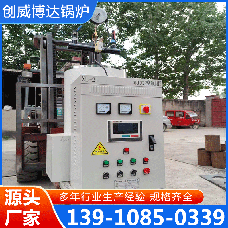 电热蒸汽锅炉 蒸汽锅炉 蒸汽发生器 质量保证,价格优惠,欢迎来电咨询