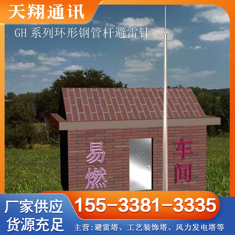 避雷塔 选天翔 厂家供应 欢迎咨询