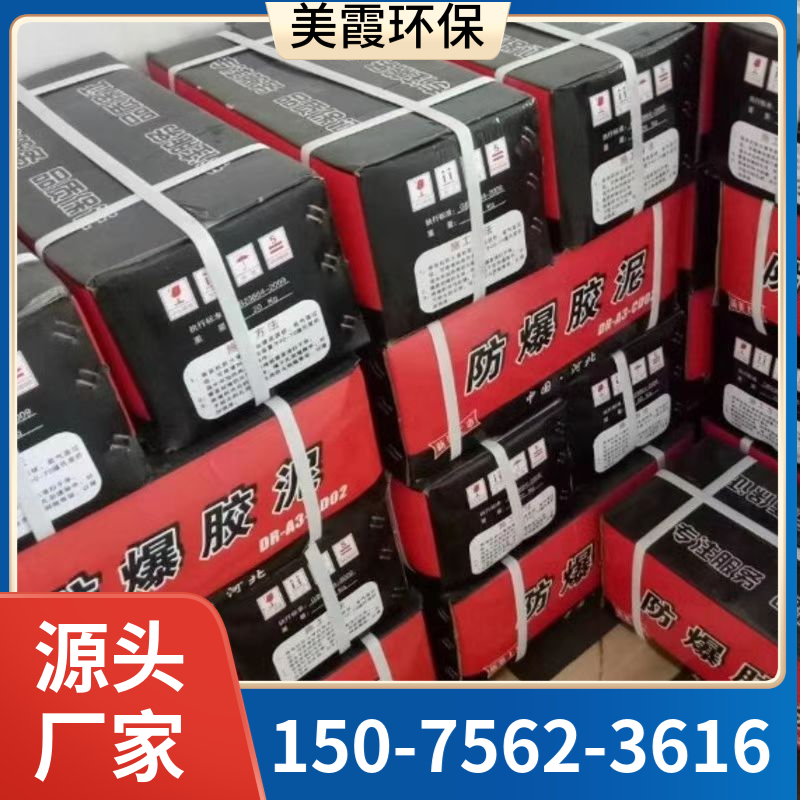 美霞防爆胶泥 防爆密封胶泥 黑色 20kg/箱 1件起批