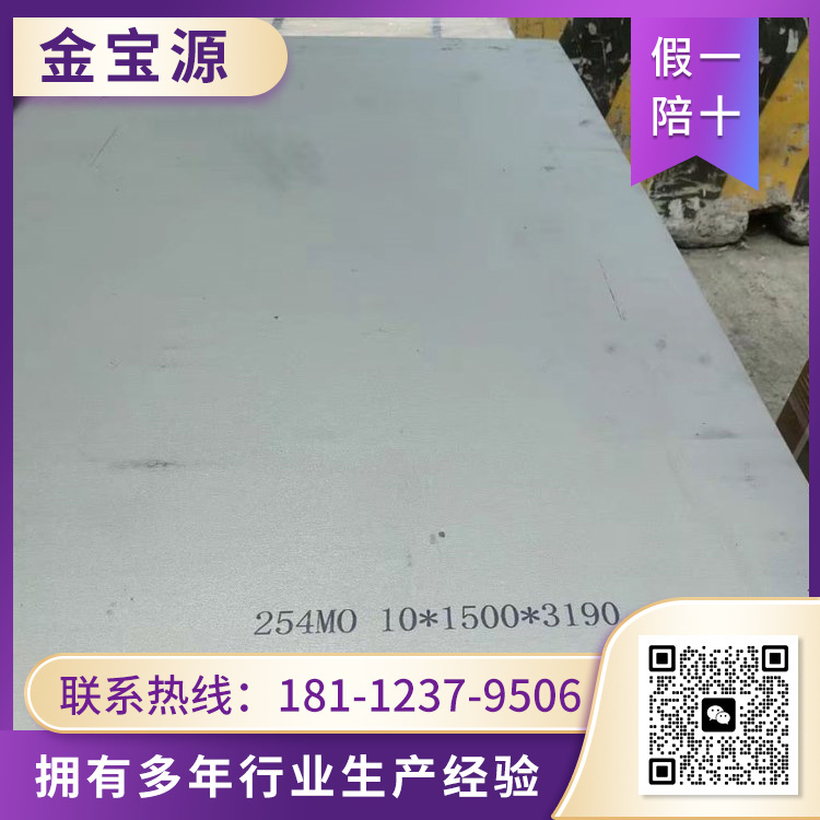 254SMO钢板 选择 金宝源   材质 耐高温 耐腐蚀 按图纸生产