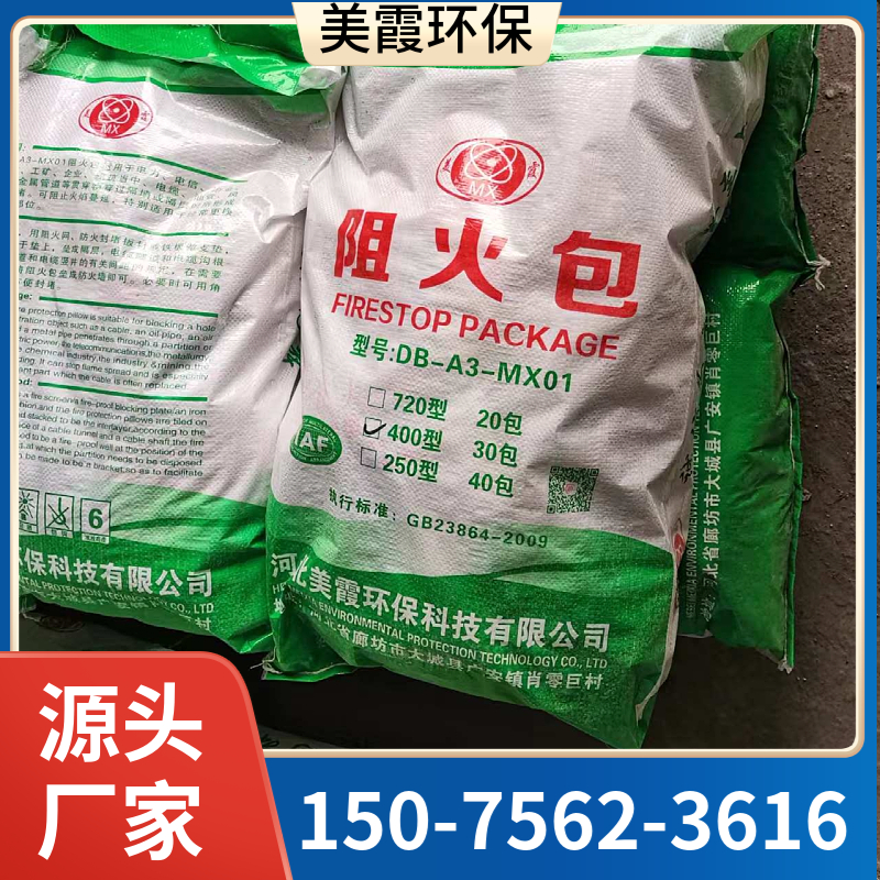 电缆孔洞防火包 阻燃包 防火封堵包 美霞防火材料厂家