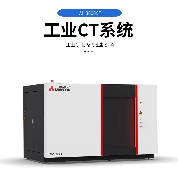 01-7 快速检测设备系统扫描技术用途