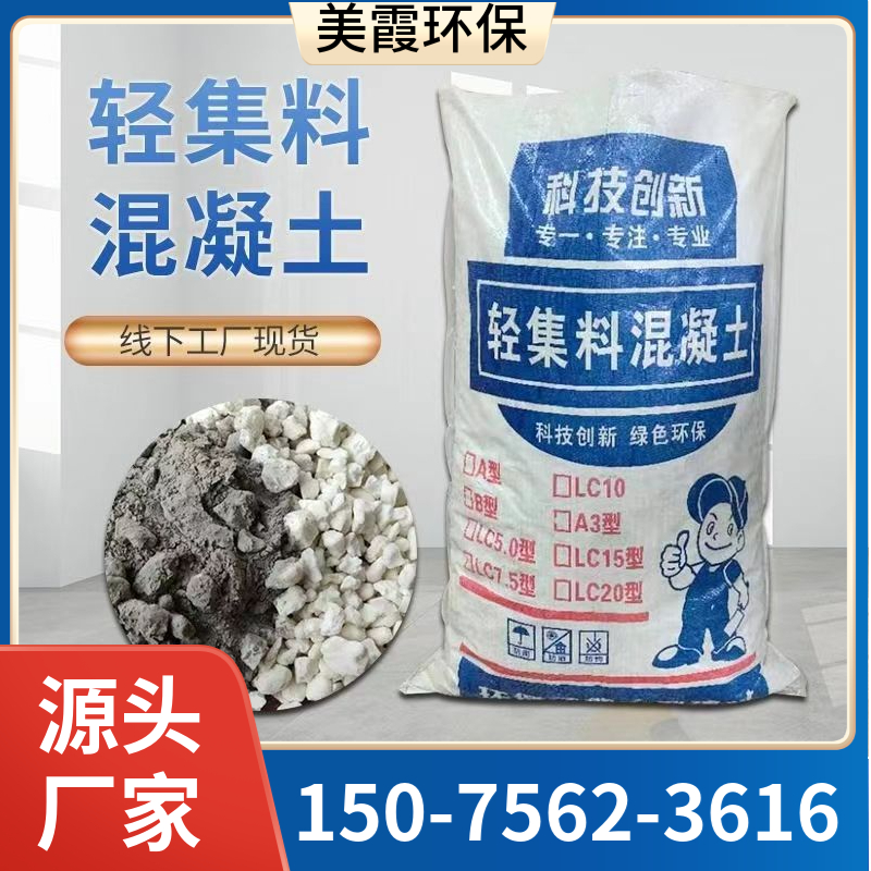 屋面垫层找坡轻集料 轻质混凝土 质量保障 厂家型号全