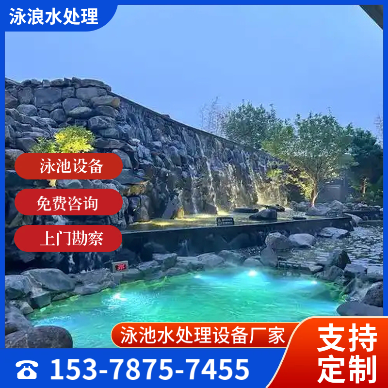 泳浪 景观水处理设备   免费咨询  上门勘察