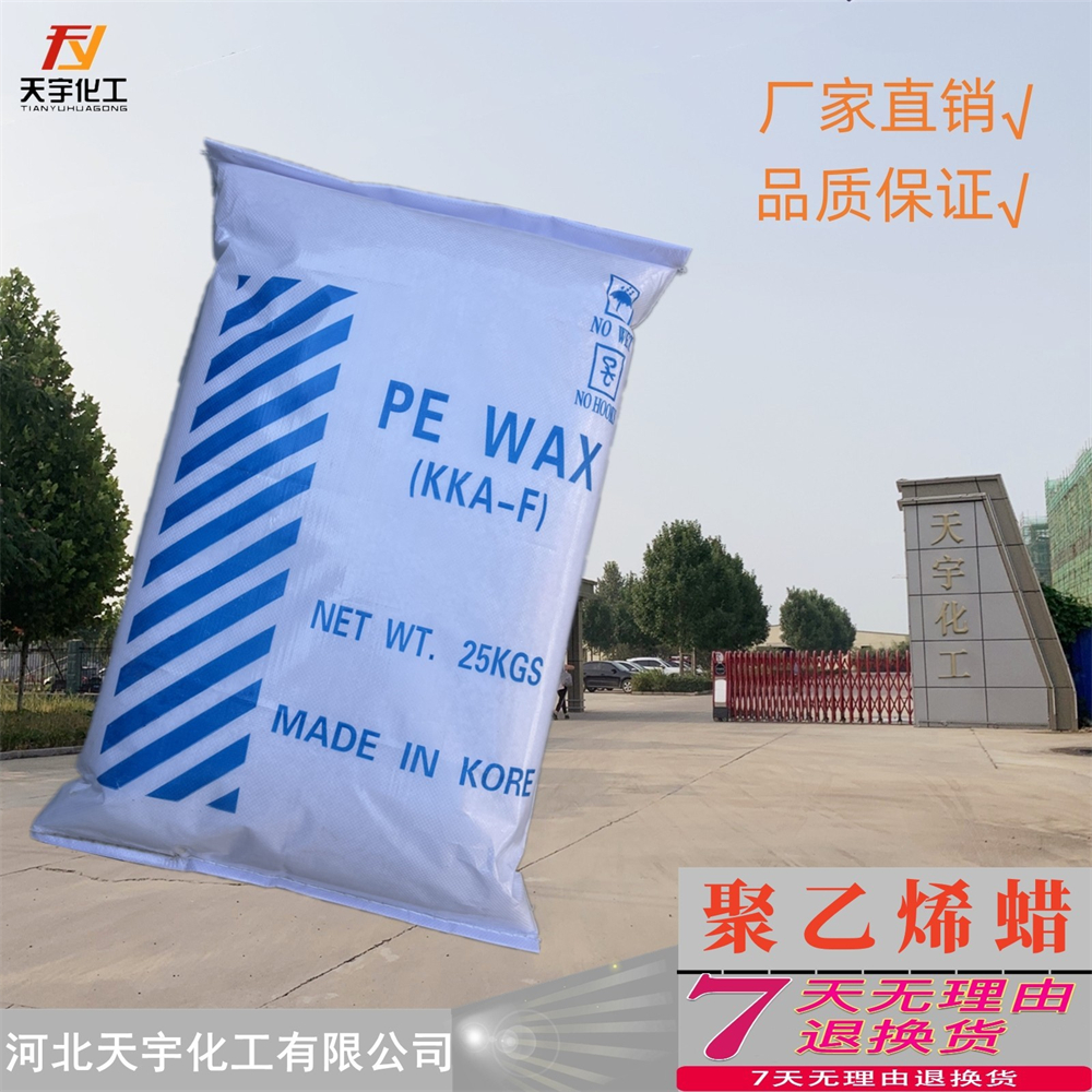 氧化聚乙烯蜡 PE-WAX 【天宇】PE蜡 PVC润滑剂光亮剂热稳定剂