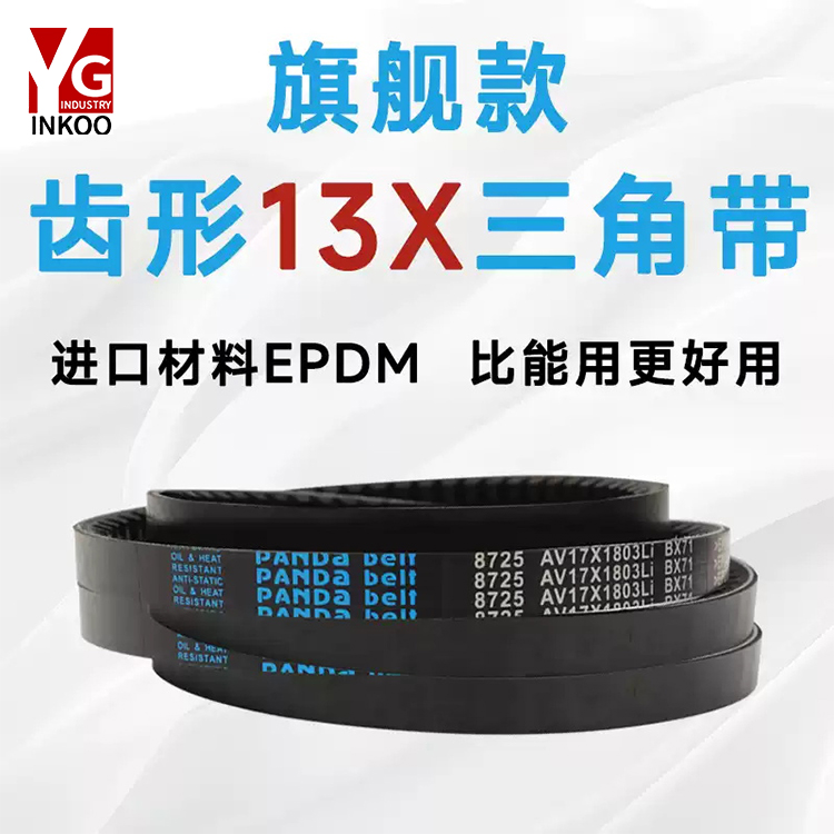 齿形三角带A型13x700-1930空压机 汽车空调发电机带牙皮带XPA XPZ