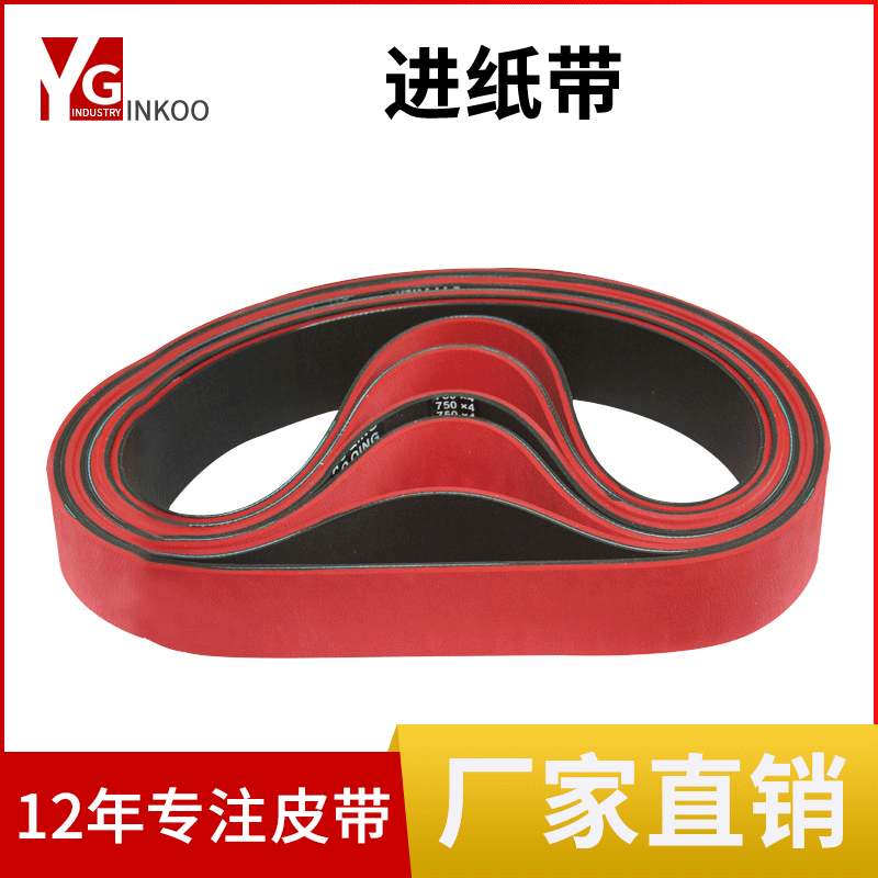 盈广机械全自动糊盒机粘盒机皮带印刷机进纸带无尘开槽机皮带