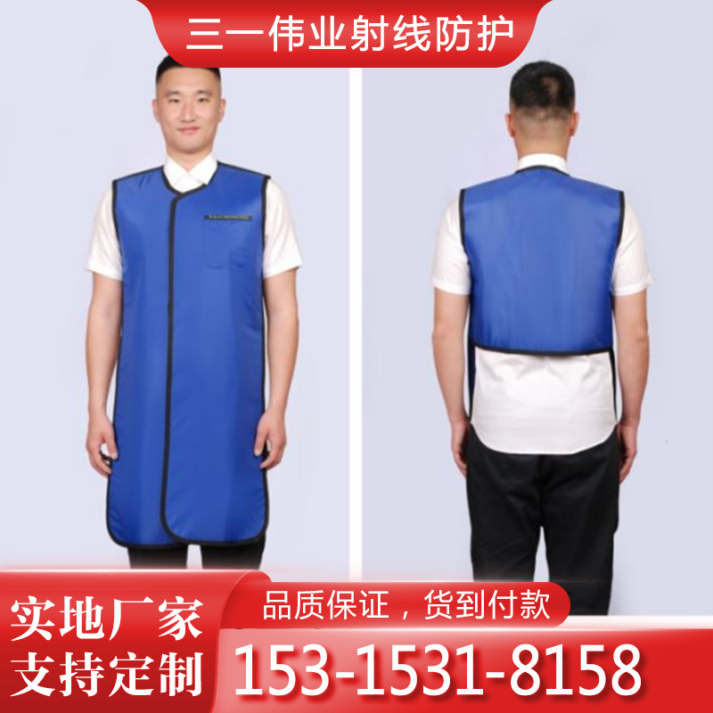 射线防护服 男女通用 支持加工定制 颜色多多 发货及时