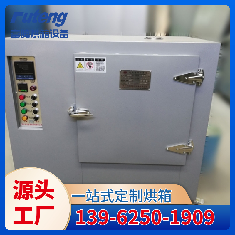 电焊条烘箱 不锈钢烘箱  工业烘箱   热风循环  电热鼓风   电焊条烘箱  高温烘箱