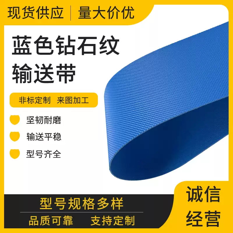 定制蓝色钻石纹花纹输送带食品级PU防滑耐磨工业流水线传送带