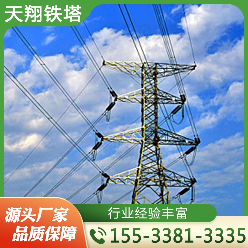 电力塔 保质保量放心选择