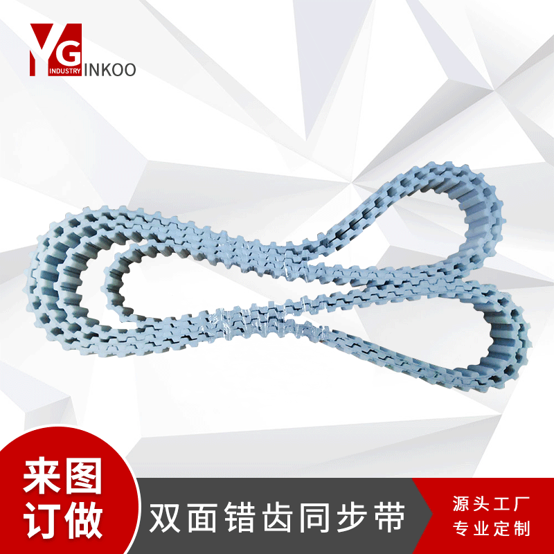 双面错齿同步带pu同步带可定制聚氨酯同步皮带机械传动皮带