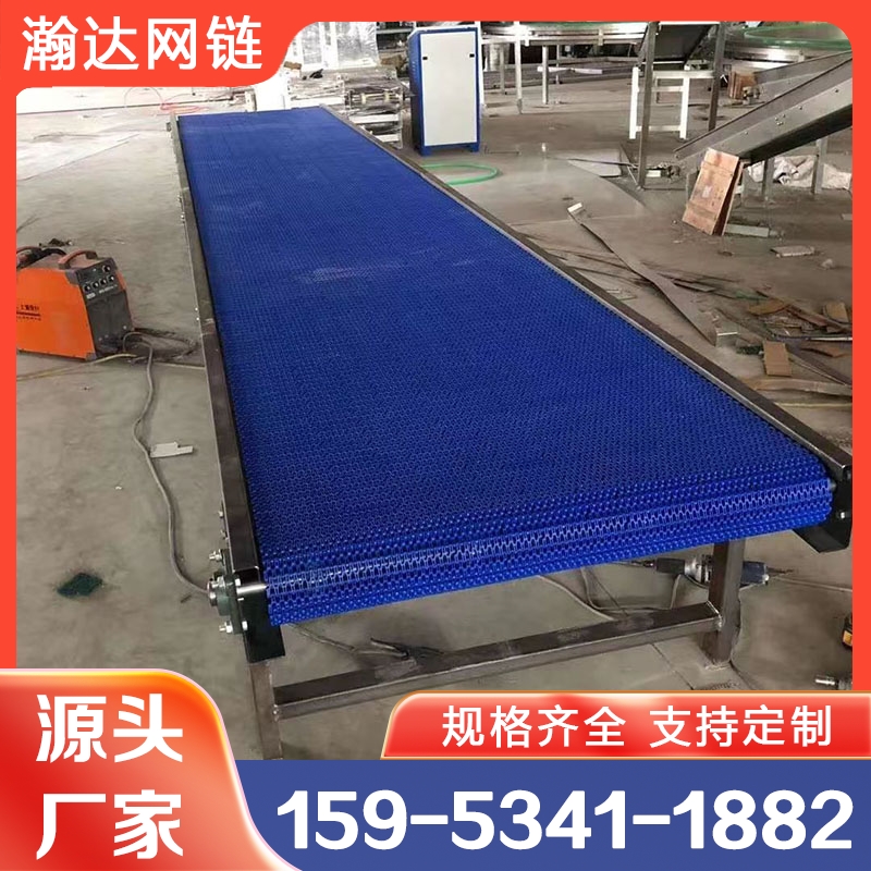 瀚达 塑料网带输送线