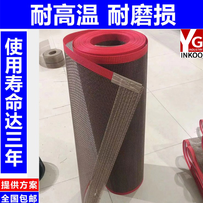 耐高温输送网带 特氟龙网带输送带 源头直供