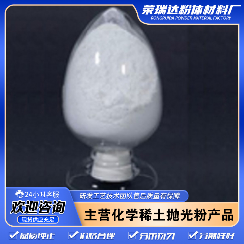 厂家批发高纯氧化铈 稀土抛光粉 快速发货