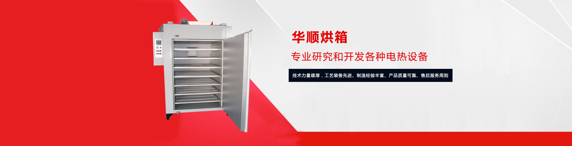 吴江市华顺烘箱制造有限公司