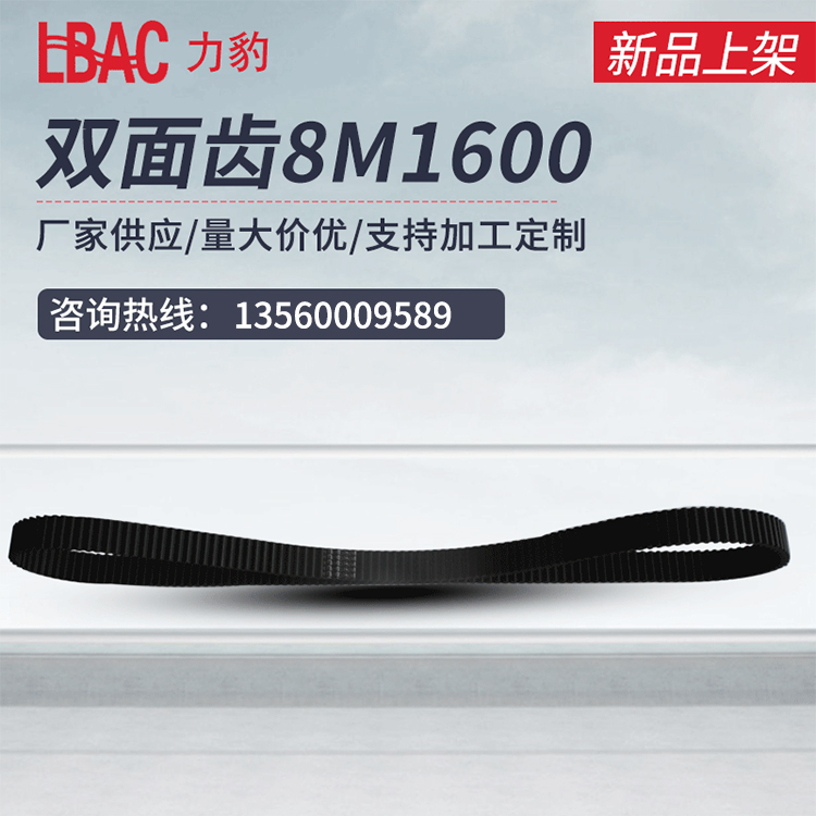 【双面齿同步带】厂家批发双面齿8M1600齿型带 避免打滑橡胶同步