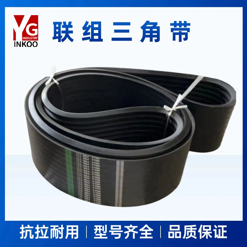 联组三角带 连体带3V 5V 8V SPZ SPA SPB SPC 9J 15J 25J窄V带