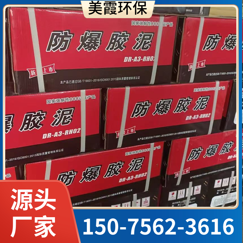 防爆密封胶泥 防爆胶泥 石化厂封堵材料 粘合性强可塑性好